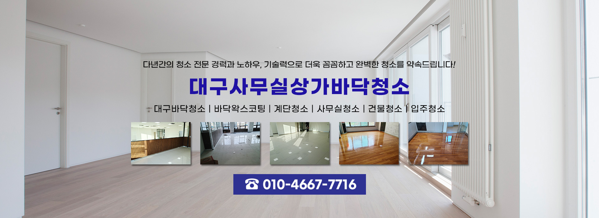 대구사무실상가바닥청소 PC 비주얼 0